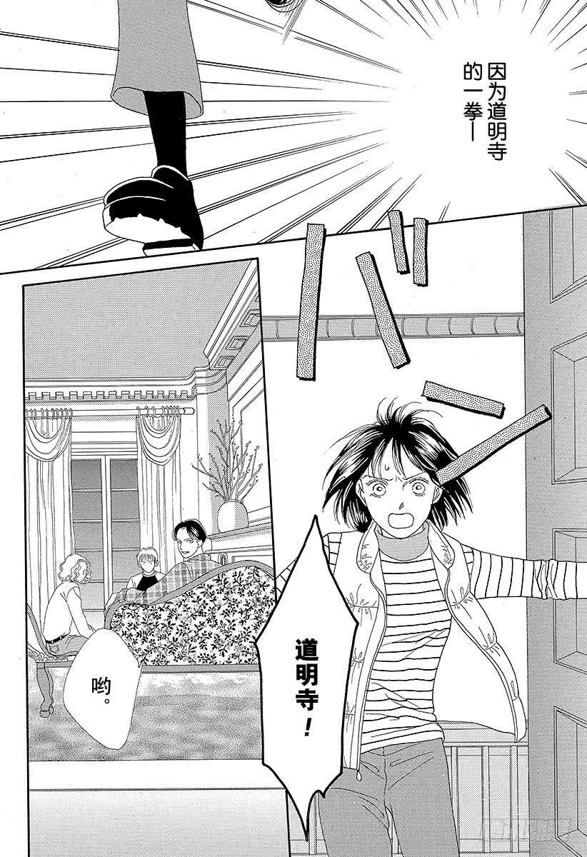《花样男子》第73话 第14页