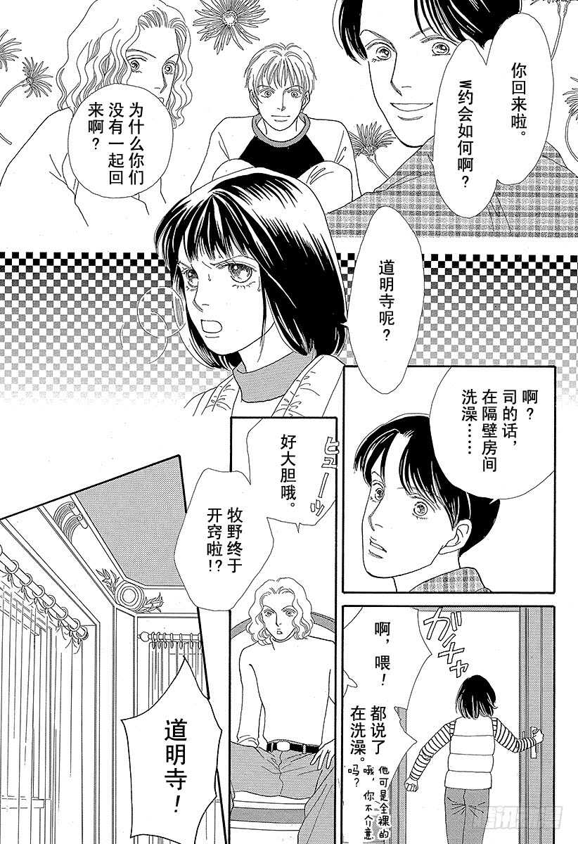 《花样男子》第73话 第15页