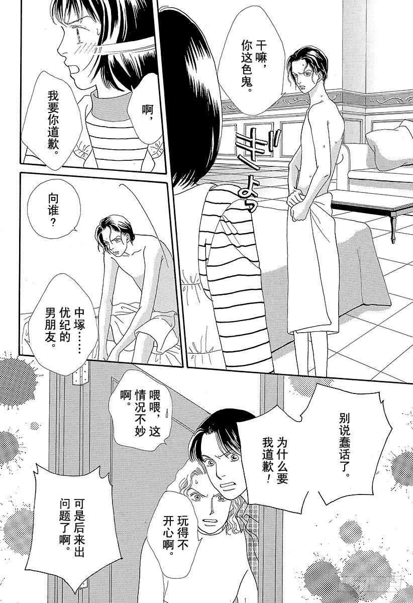 《花样男子》第73话 第16页