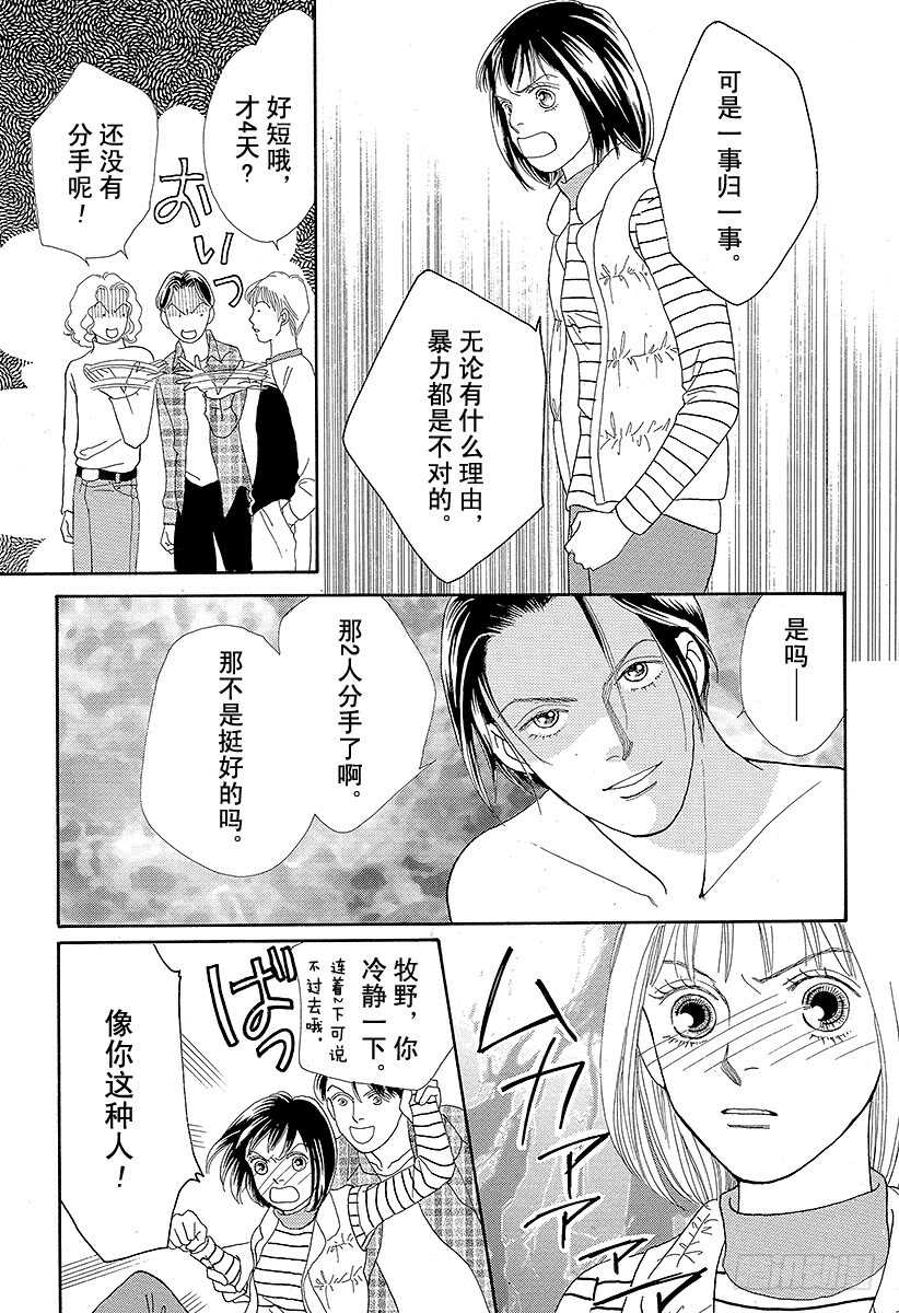 《花样男子》第73话 第19页