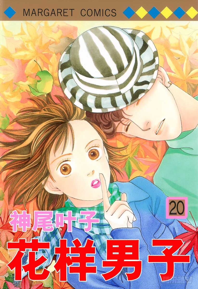 《花样男子》第73话 第1页