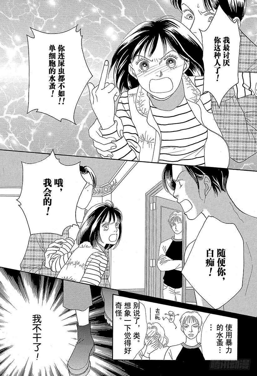 《花样男子》第73话 第20页