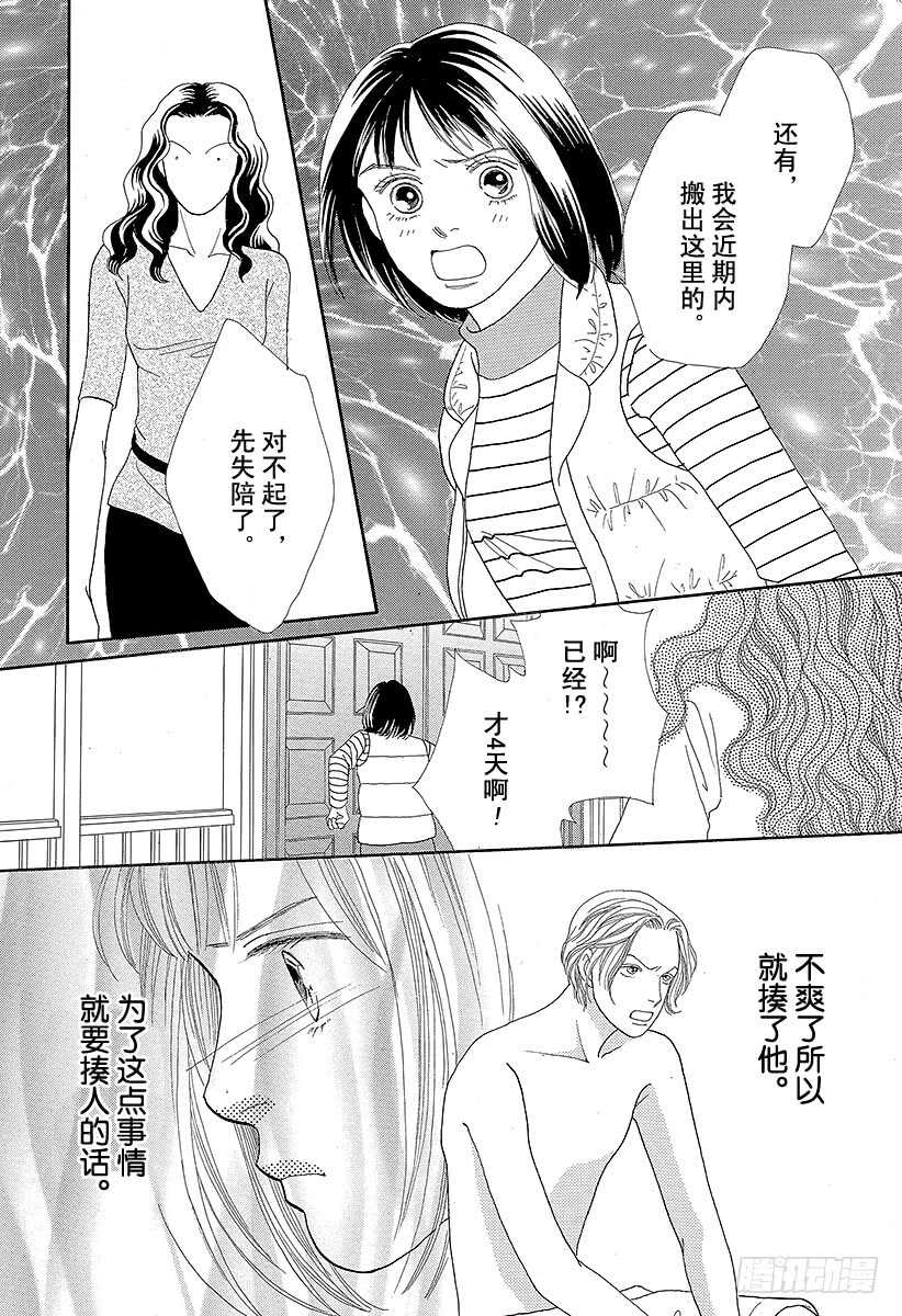 《花样男子》第73话 第23页