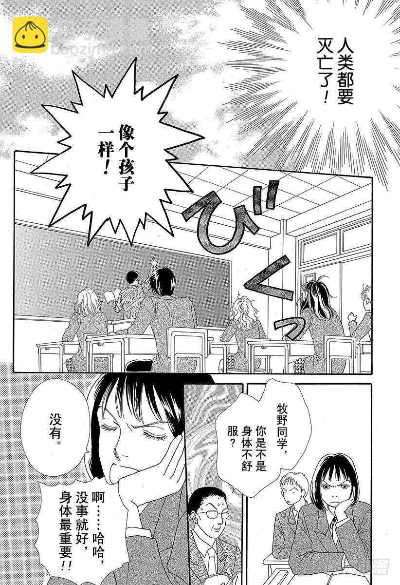 《花样男子》第73话 第24页