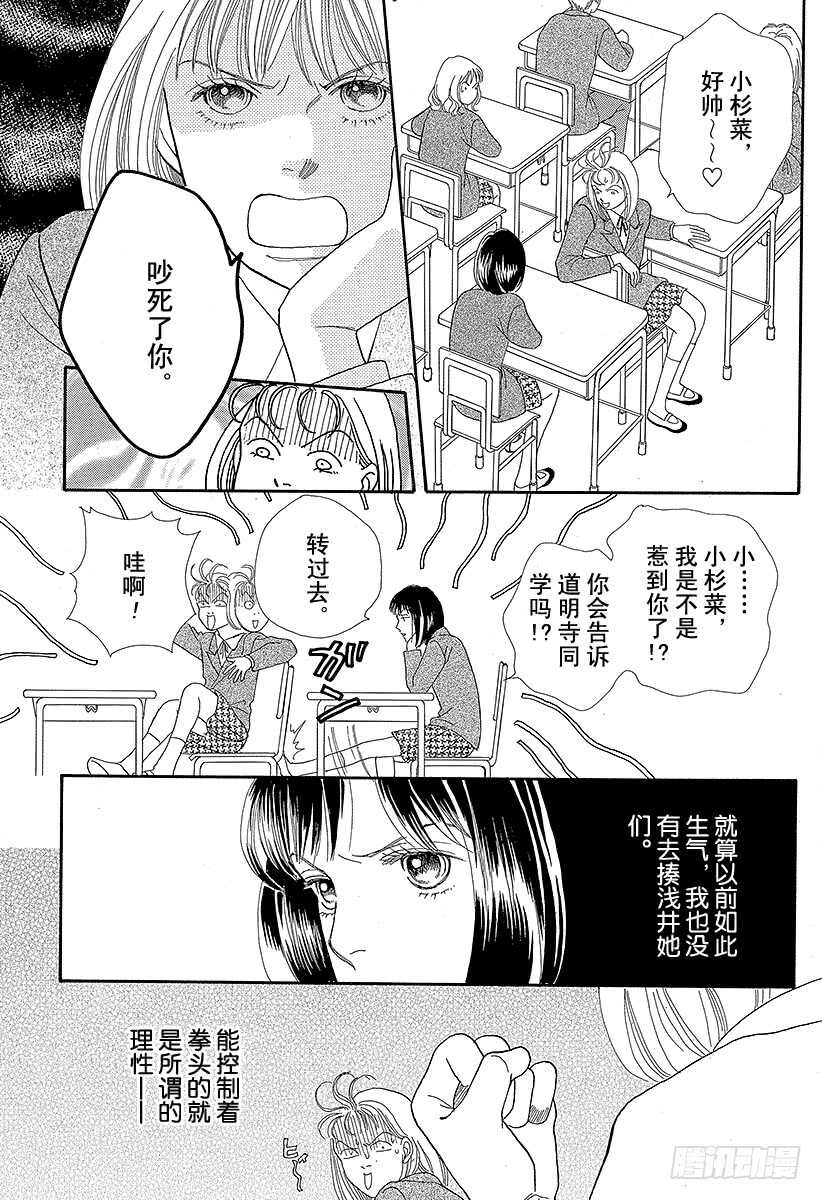 《花样男子》第73话 第25页