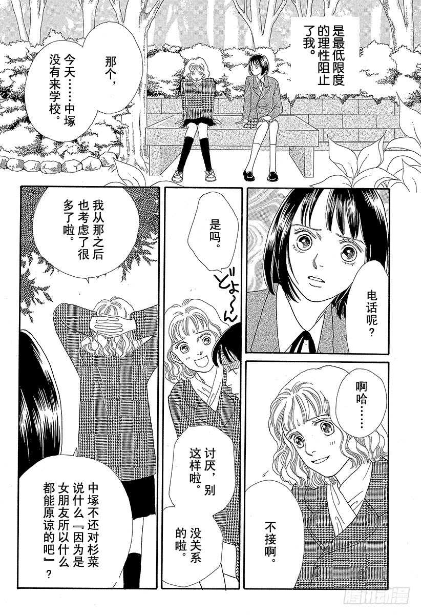 《花样男子》第73话 第26页