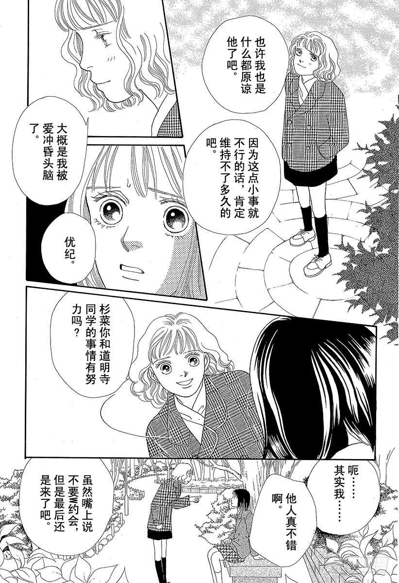《花样男子》第73话 第27页