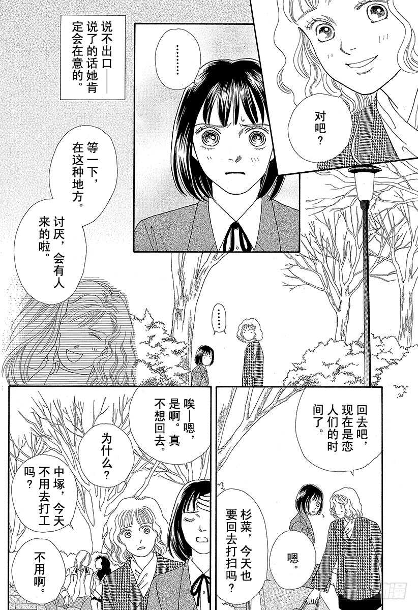 《花样男子》第73话 第28页