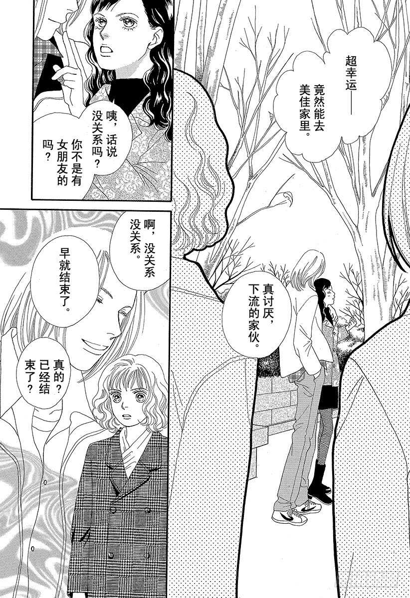 《花样男子》第73话 第31页