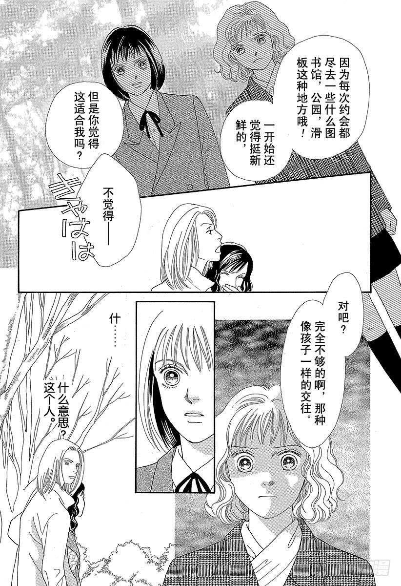 《花样男子》第73话 第32页