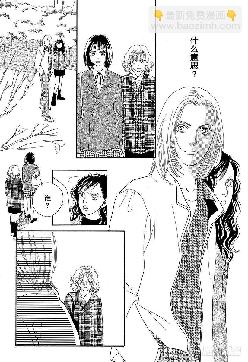 《花样男子》第73话 第33页
