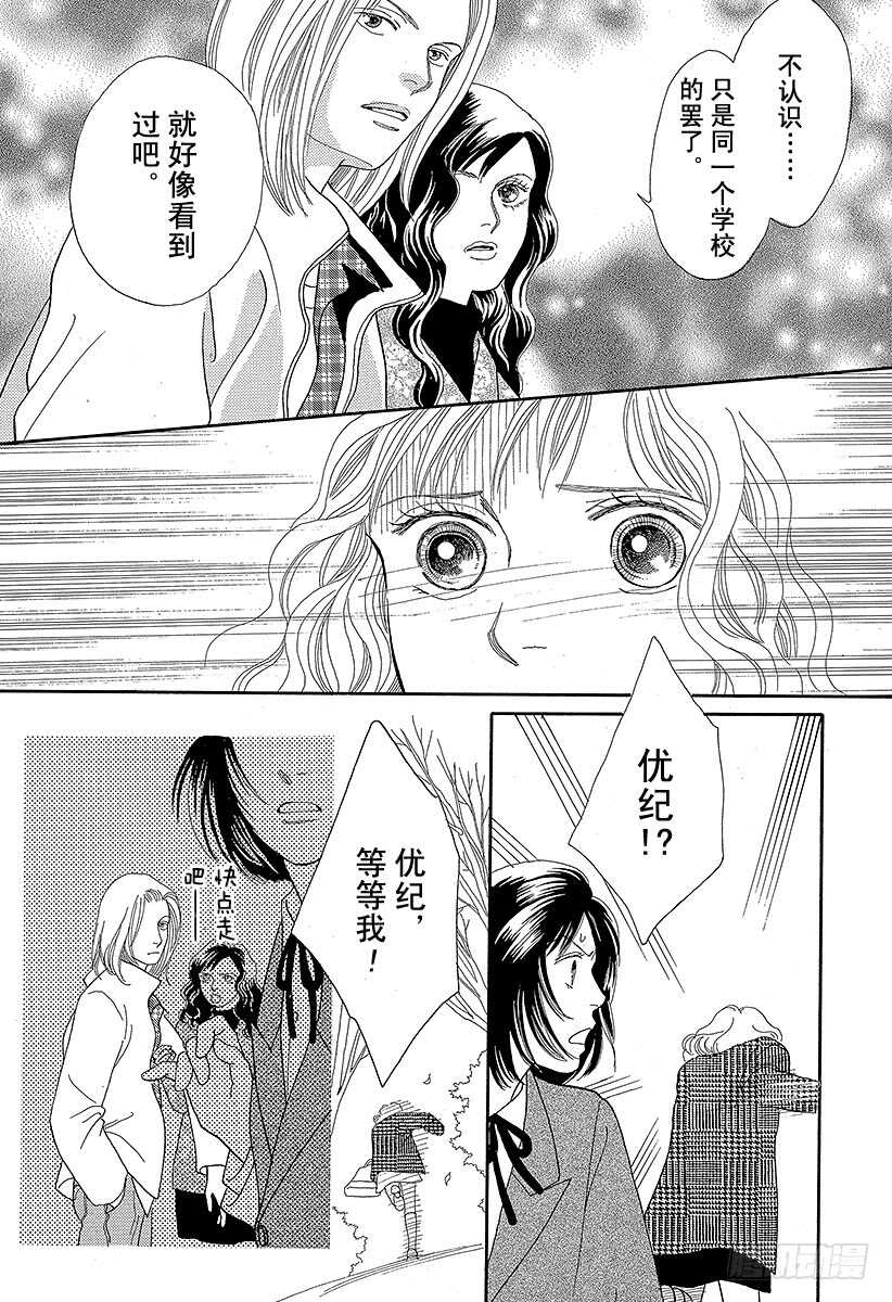 《花样男子》第73话 第34页