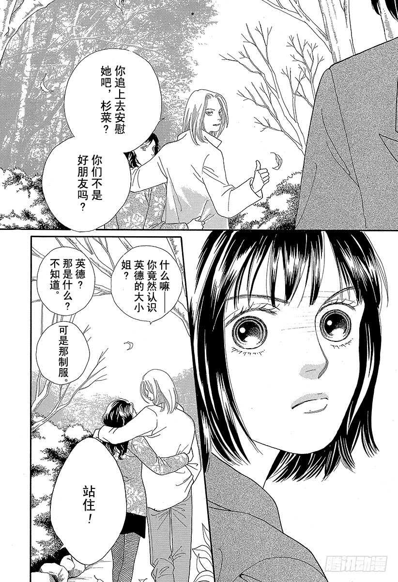 《花样男子》第73话 第35页