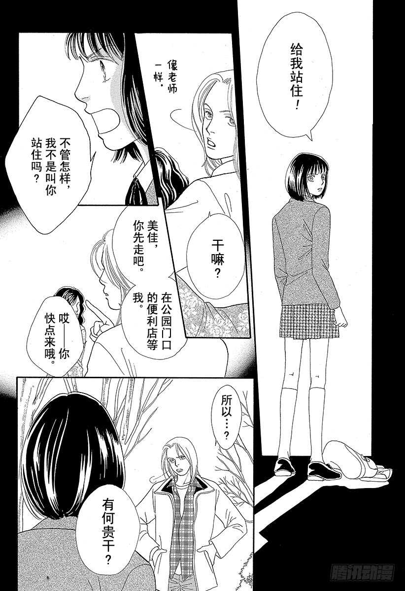 《花样男子》第73话 第36页