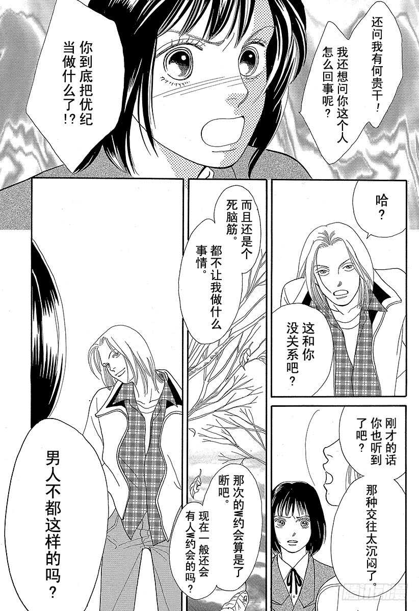 《花样男子》第73话 第37页