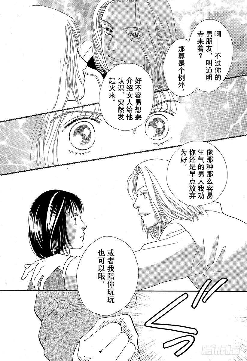 《花样男子》第73话 第38页