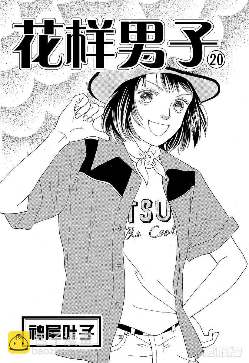 《花样男子》第73话 第3页