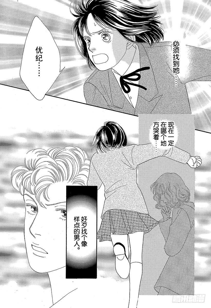 《花样男子》第73话 第42页