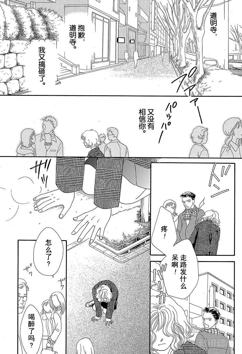 《花样男子》第73话 第43页
