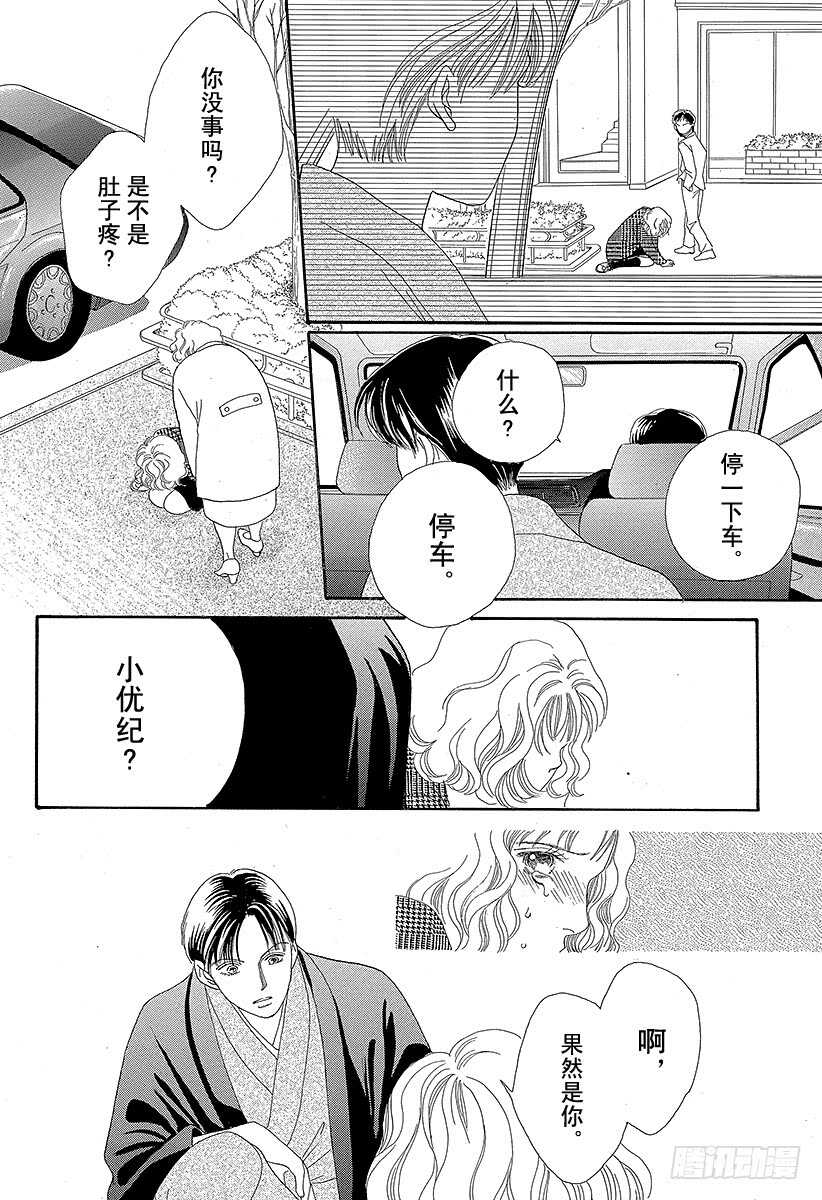 《花样男子》第73话 第44页