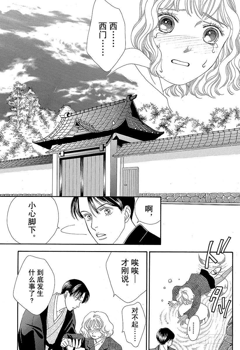 《花样男子》第73话 第45页