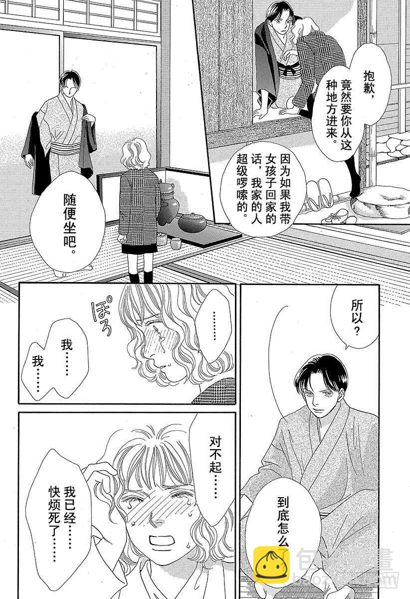 《花样男子》第73话 第46页