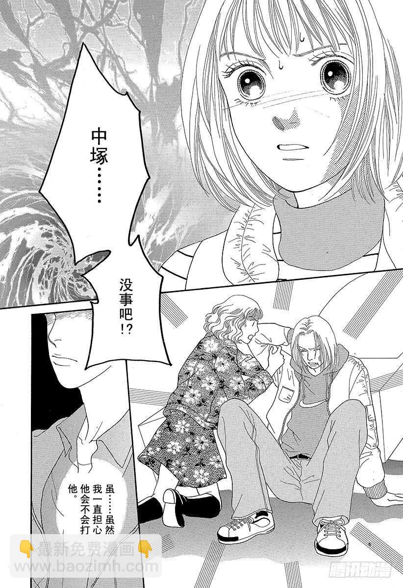 《花样男子》第73话 第5页