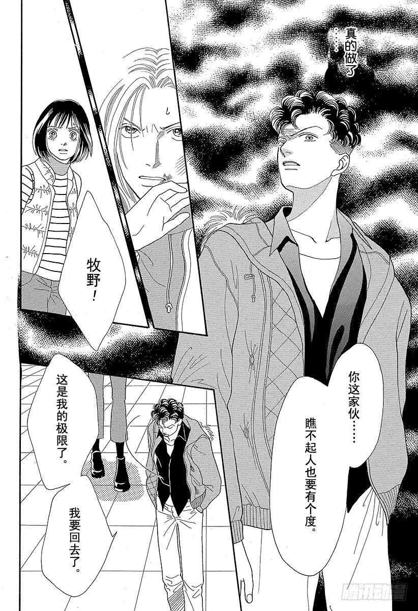 《花样男子》第73话 第6页