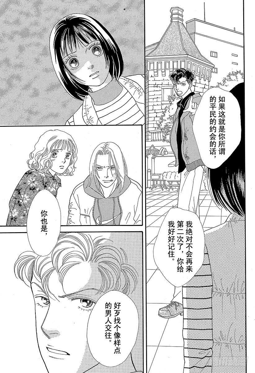 《花样男子》第73话 第7页