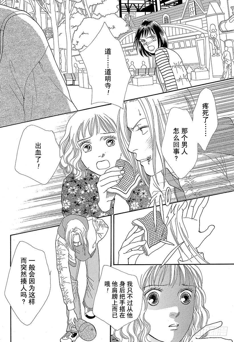 《花样男子》第73话 第8页