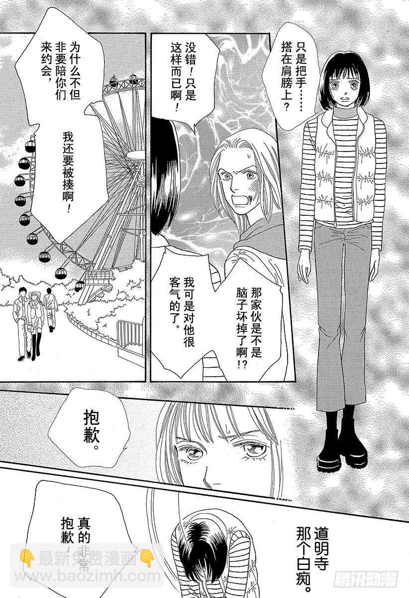 《花样男子》第73话 第9页