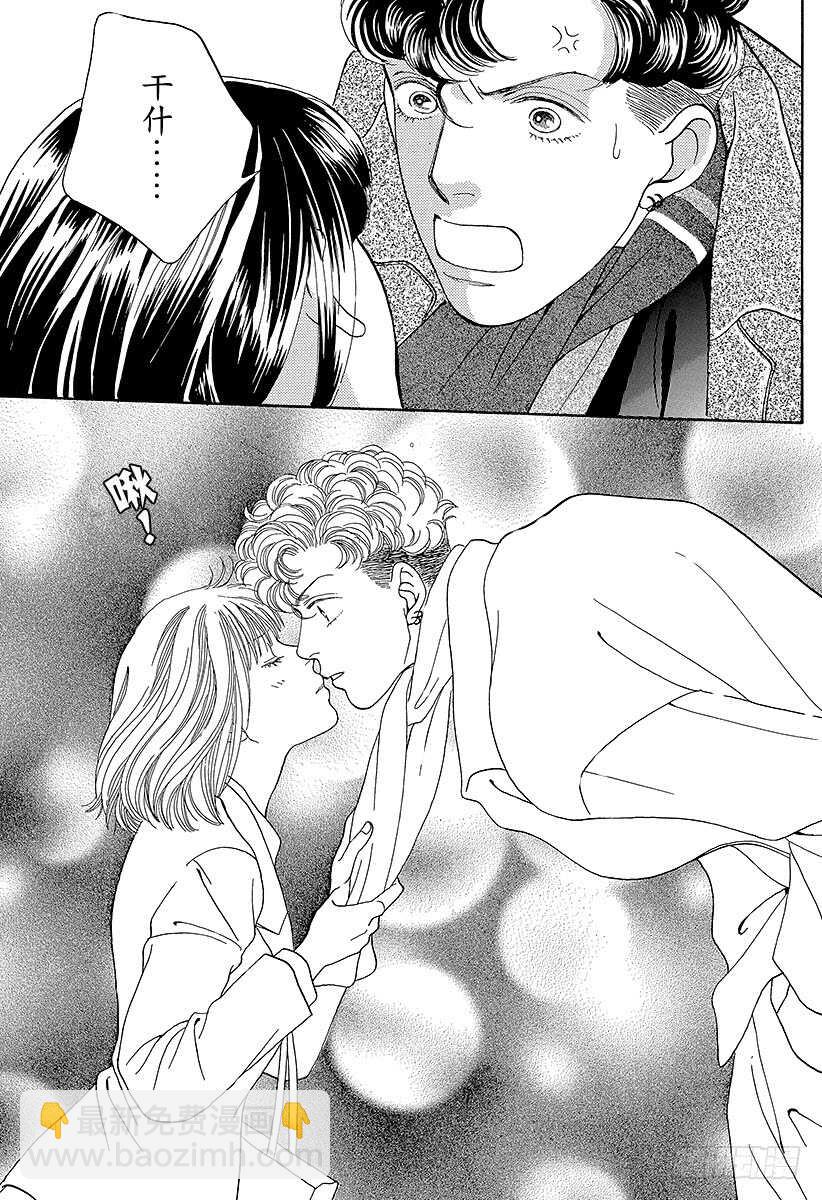 《花样男子》第79话 第10页