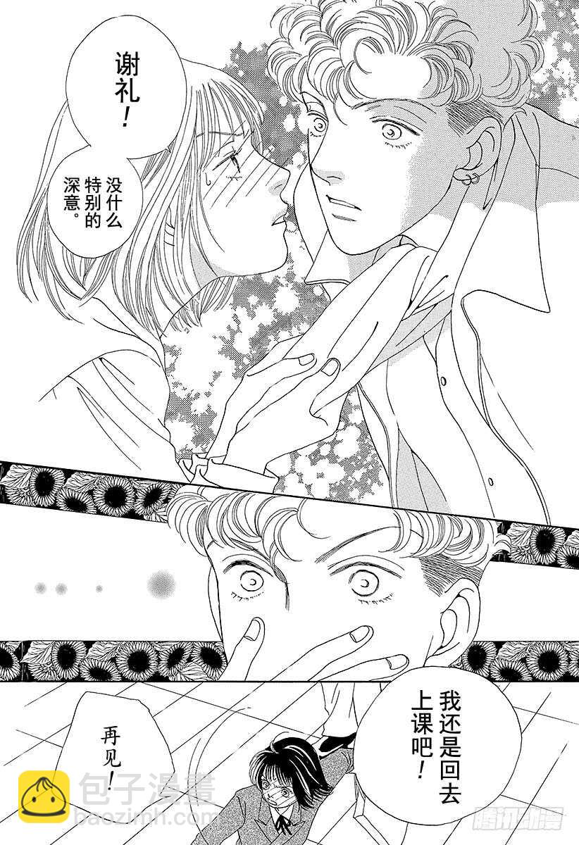 《花样男子》第79话 第11页