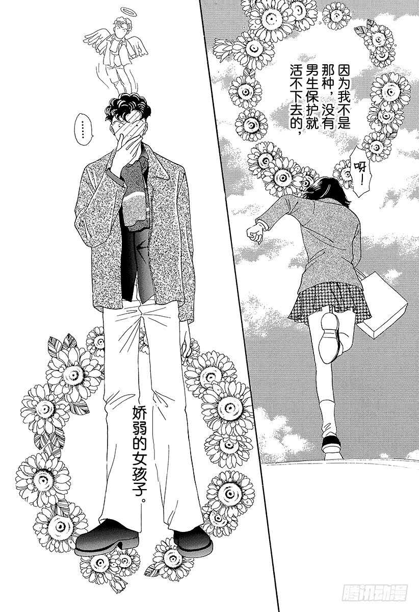 《花样男子》第79话 第12页