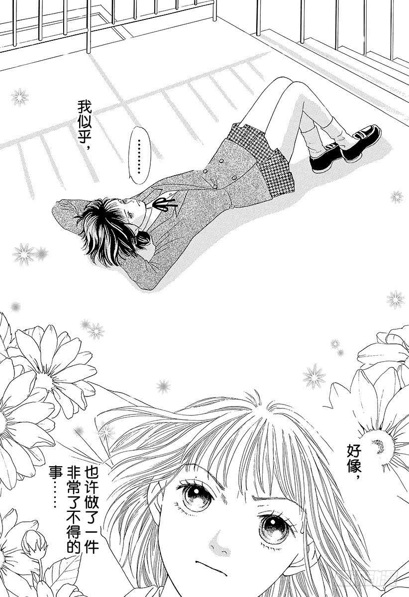 《花样男子》第79话 第14页