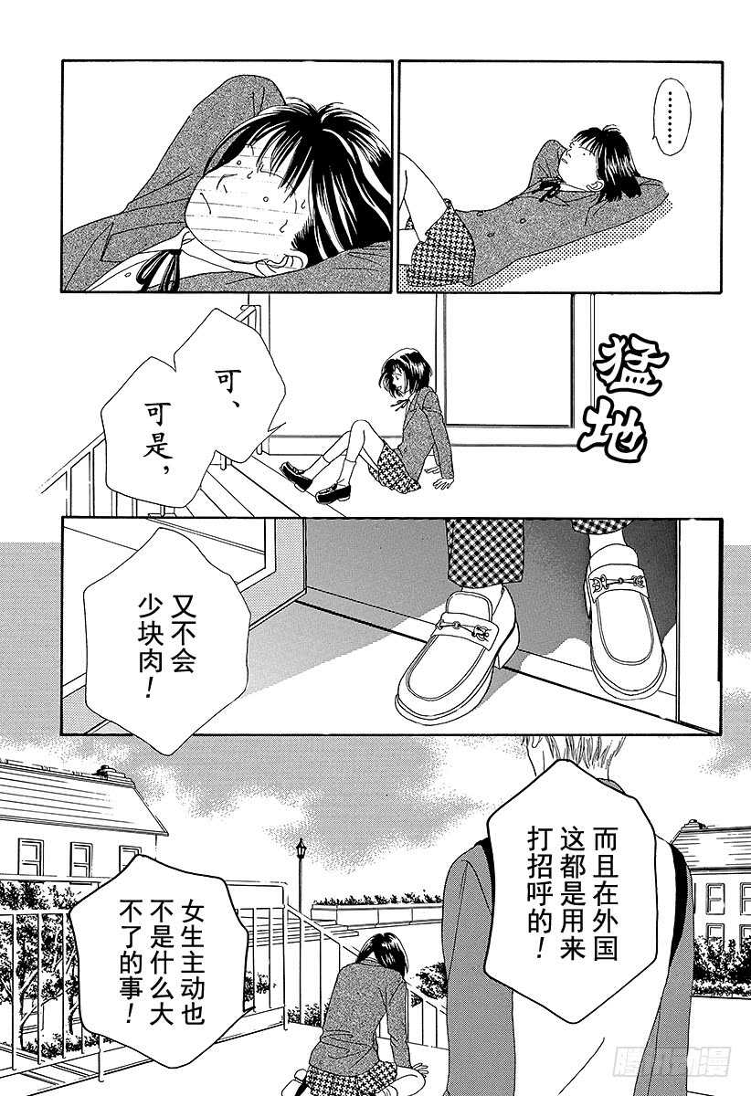 《花样男子》第79话 第16页