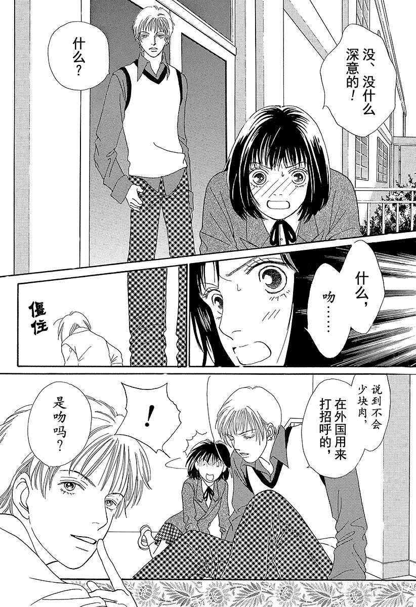 《花样男子》第79话 第17页