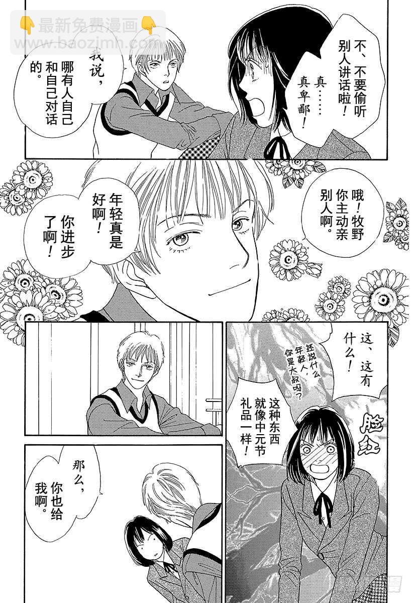 《花样男子》第79话 第18页