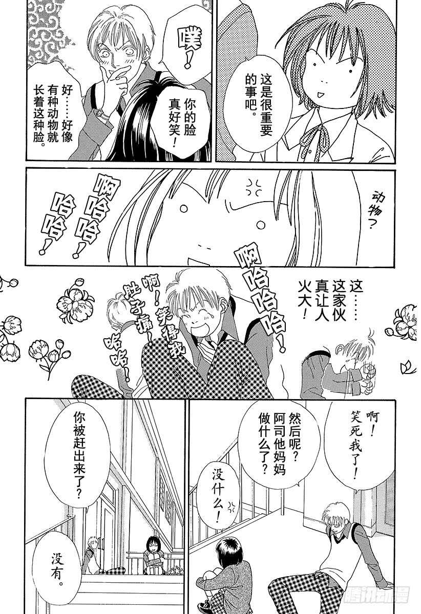 《花样男子》第79话 第20页