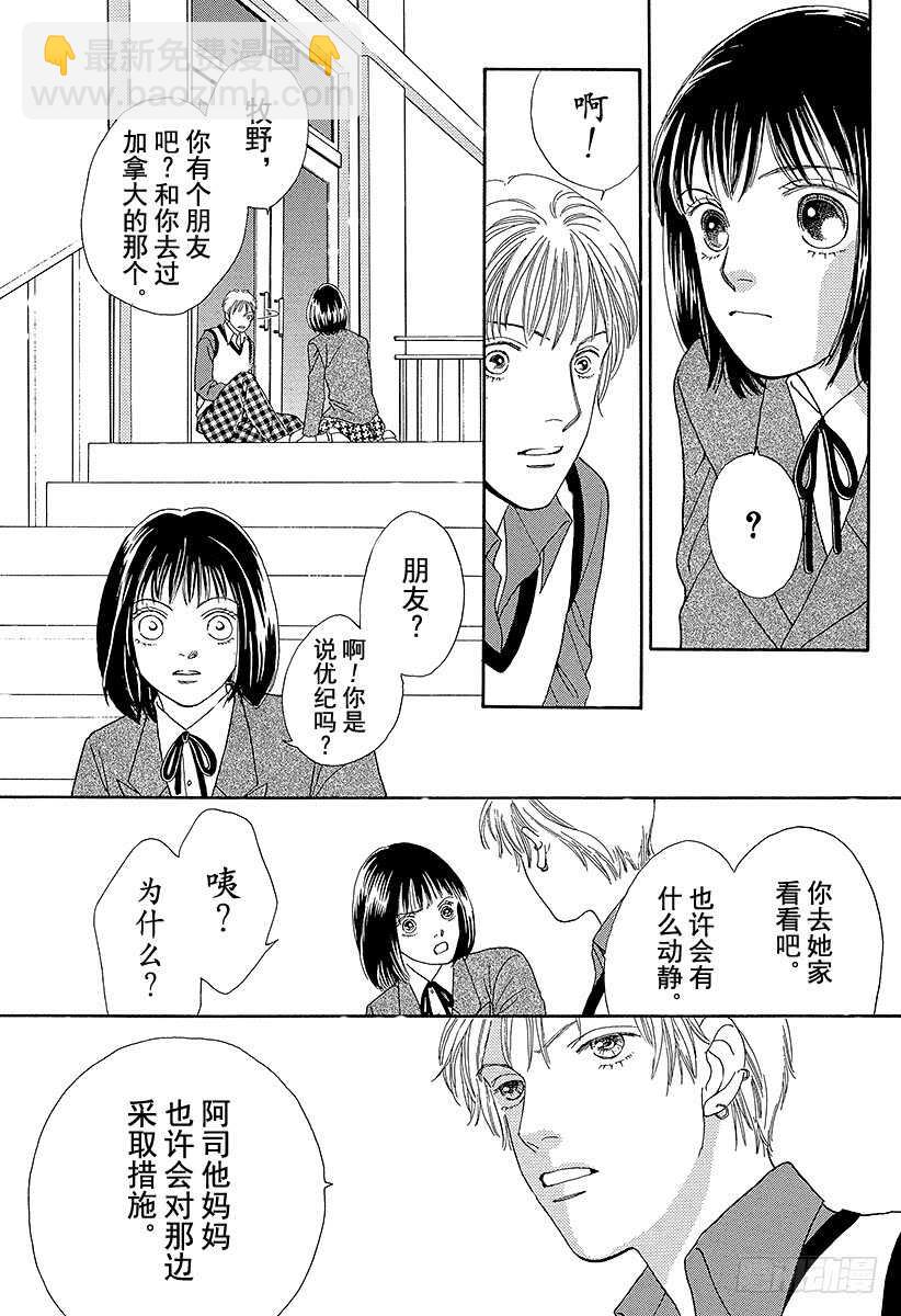 《花样男子》第79话 第22页