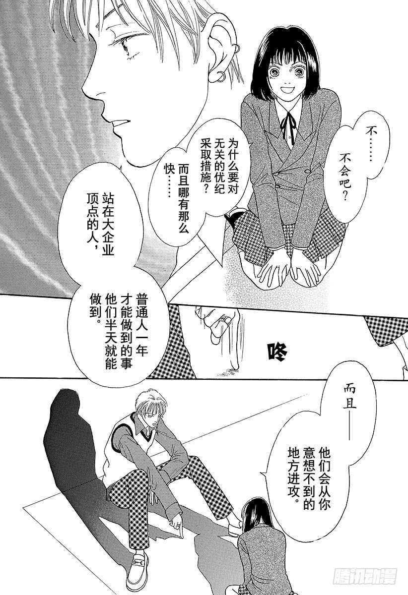 《花样男子》第79话 第23页
