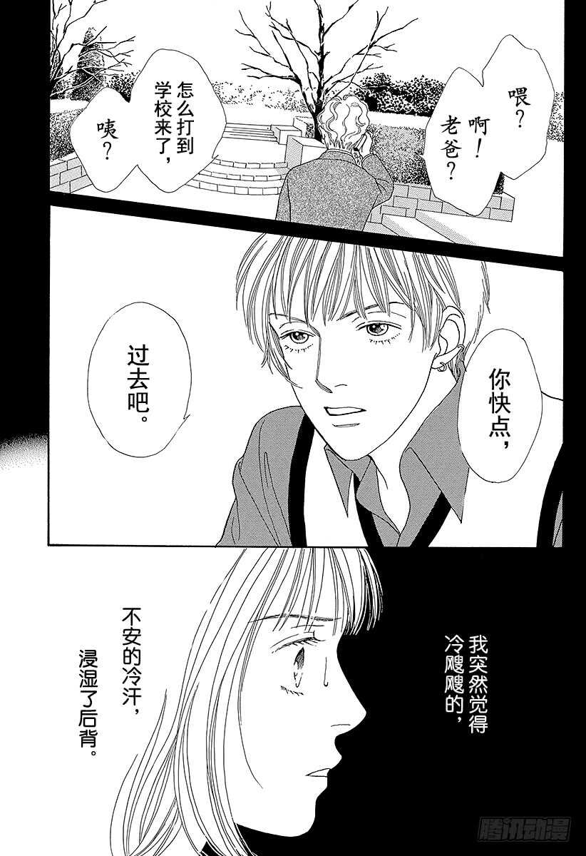 《花样男子》第79话 第26页