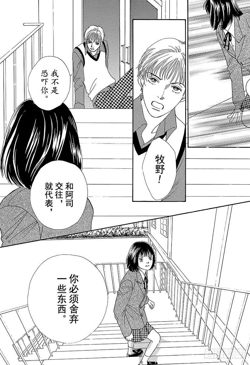 《花样男子》第79话 第27页