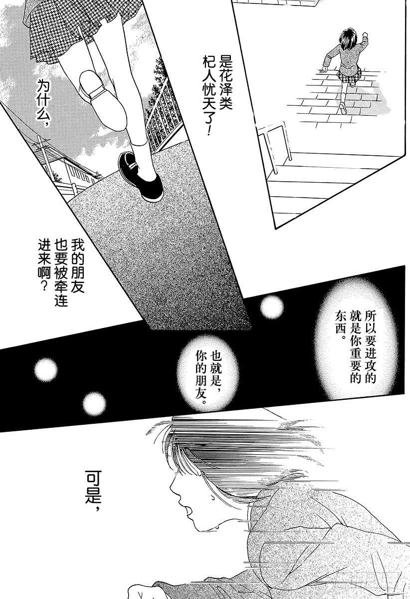 《花样男子》第79话 第28页