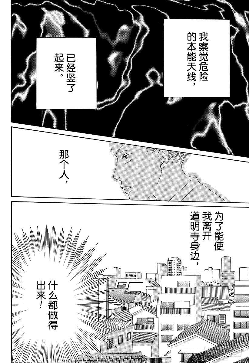 《花样男子》第79话 第29页