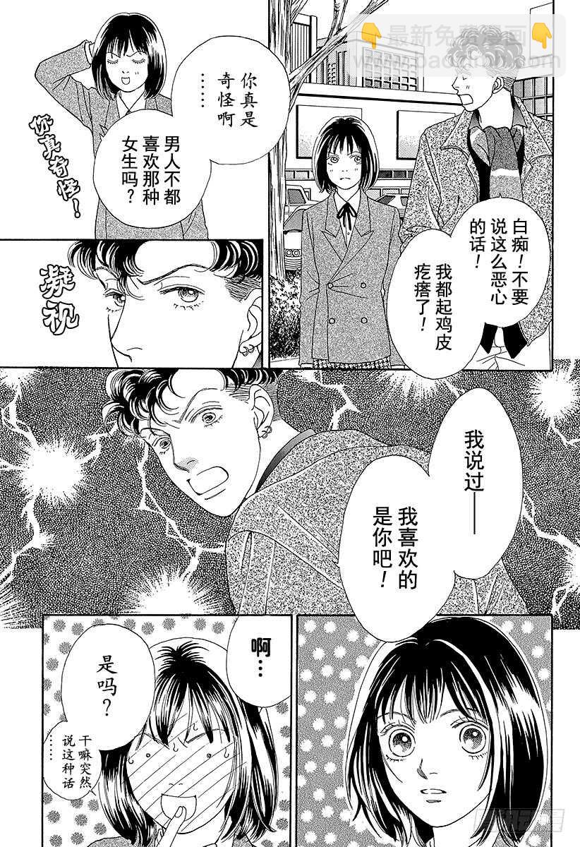 《花样男子》第79话 第2页