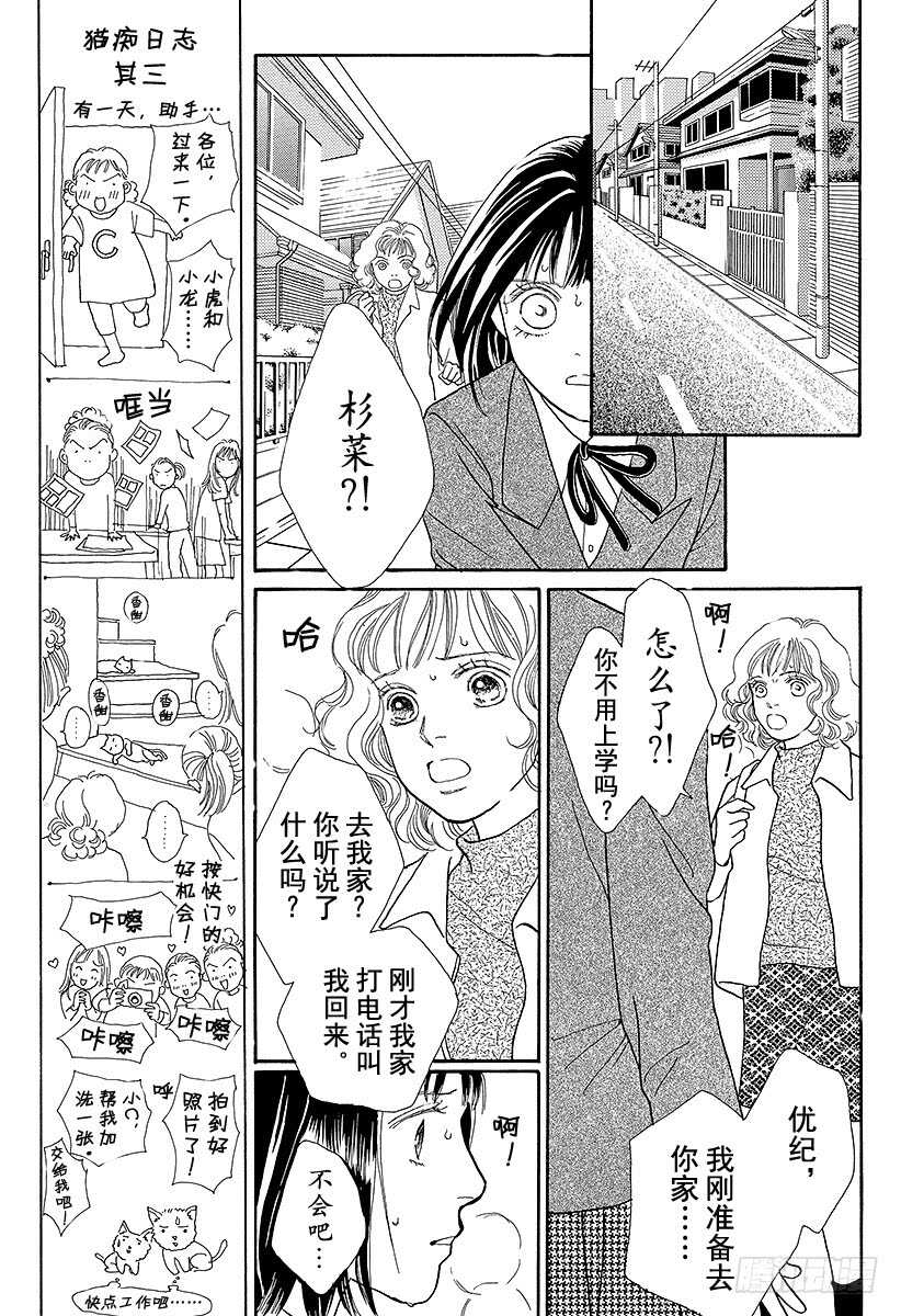 《花样男子》第79话 第30页