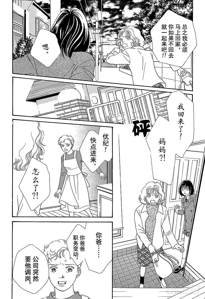 《花样男子》第79话 第31页