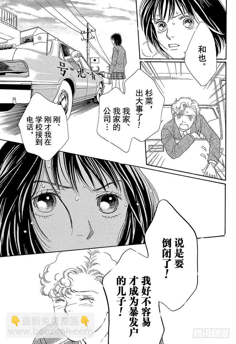 《花样男子》第79话 第36页