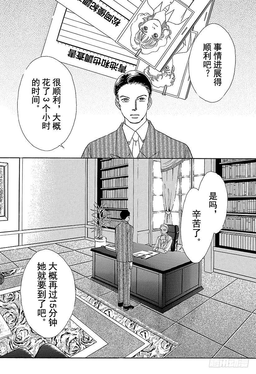 《花样男子》第79话 第37页
